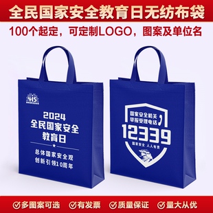 政府单位教育局415国家安全教育日宣传礼品手提纺布袋帆布包定制