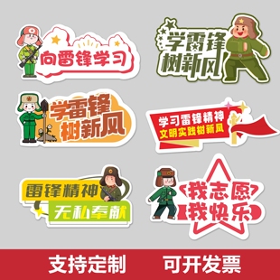 政府教育部门3.5学习雷锋精神宣传活动氛围拍照道具手举持牌定制