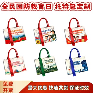 人武部国动办全民国防教育日主题活动伴手礼宣传品礼品托特包定制