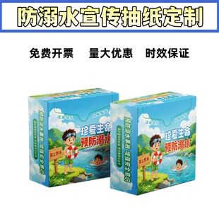妇联共青团科协夏季防溺水知识宣传活动文创小礼品抽纸巾纸抽定制