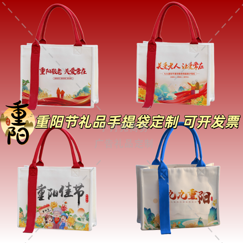 重阳节社区街道敬老爱老关爱老人活动实用礼品手提袋托特包可定制