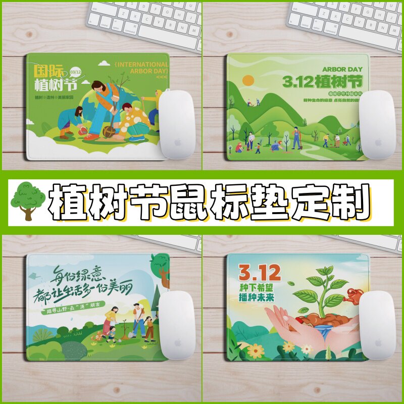 绿化委员会农科院312植树节公益活动宣传文创礼品赠品鼠标垫定制