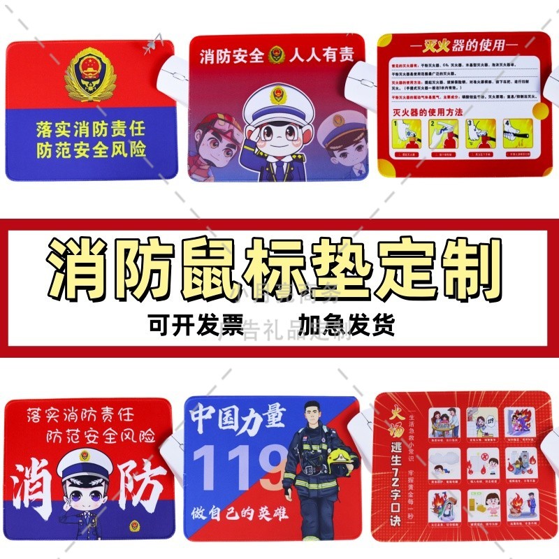 森林防火消防支队119消防日安全宣传月活动礼品赠品鼠标垫可定制