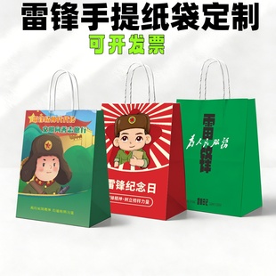 政府教育部门3.5学习雷锋精神宣传活动周边纪念礼品手提纸袋定制