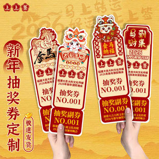 家具店大卖场新年春节活动通用现货抽奖券代金券提货券可印刷文字