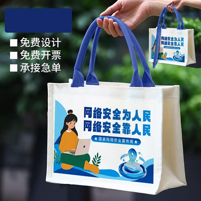 企业公司单位2025网络安全宣传周礼品物料赠品帆布袋托特包定制