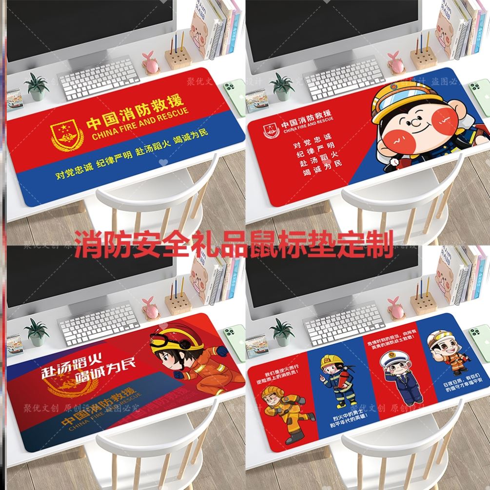 物业社区2025全国消防月119消防日活动礼品奖品鼠标垫桌垫定制