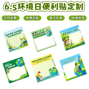 政府生态环境部6.5世界环境日保护环境宣传品文创礼品便利贴定制