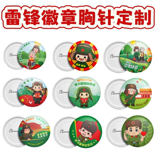 政府教育部门3.5学习雷锋精神宣传活动纪念礼品雷锋徽章胸章定制