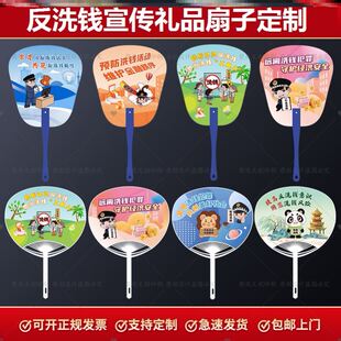 律所公安局反洗钱打击洗钱犯罪宣传活动物料礼品广告扇子pp扇定制