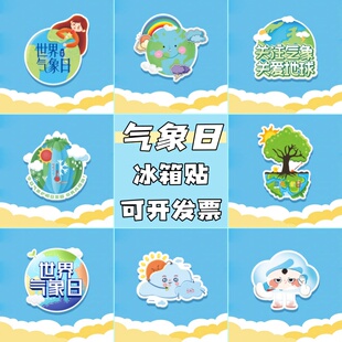 中国科协科技部3.23世界气象日活动宣传文创小礼赠品钥匙扣定制