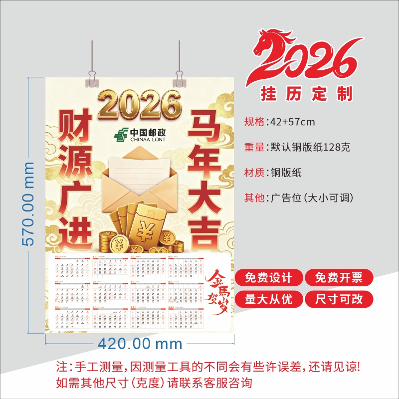 商场黄金珠宝店2026欢庆新年元旦送客户实用礼品马年日历挂历定制