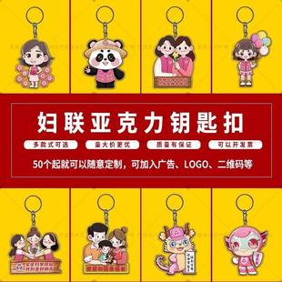 政府企业单位三八妇女节维权周妇联普法宣传文创小礼品钥匙扣定制