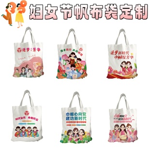 妇联总工会学校三八妇女节维权周活动宣传小礼品帆布包手提袋定制