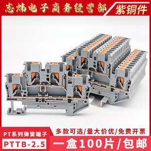 PTTB-2.5双层接线端子弹簧式二进二出组合导轨式免工具快速端子排