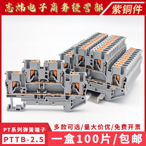 PTTB2.5弹簧式自锁2进2出端子