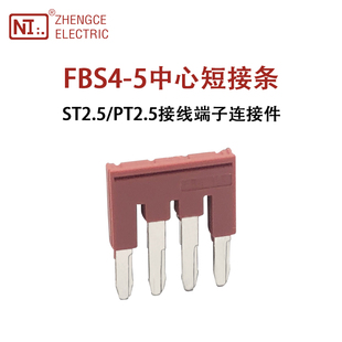 正策FBS4-5中心互联4位桥接横联件连接片ST2.5端子排连接条短接片