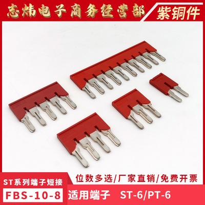 FBS10-8插拔式端子排短接片