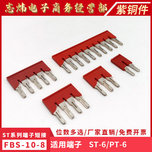 FBS10-8插拔式端子排短接片