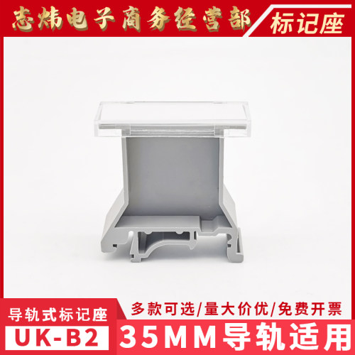 B2标记座35MM导轨搭配