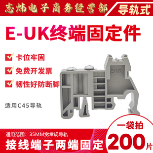 接线端子排固定件E-UK塑料终端堵头C45导轨式卡扣堵头UK2.5紧固座