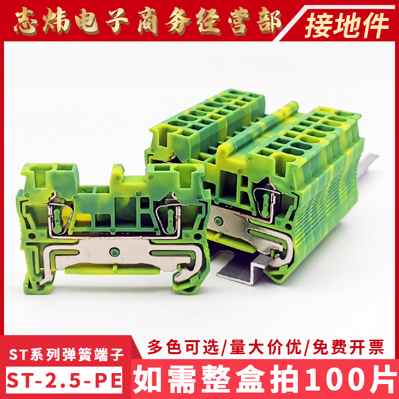 弹簧式端子排绿色接地端子