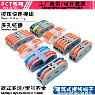 快速接线端子PCT 并线神器多功能端子排对接头二进二出 222按压式