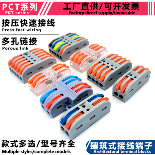按压式多功能接线端子