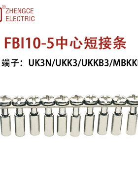 正策FBI10-5短接条UK-3N中心连接条UKKB3/UKK3短接片UK系列配件