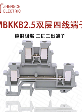 正策MBKKB2.5纯铜双层导轨式接线端子UKK2.5上下互联二进二出端子