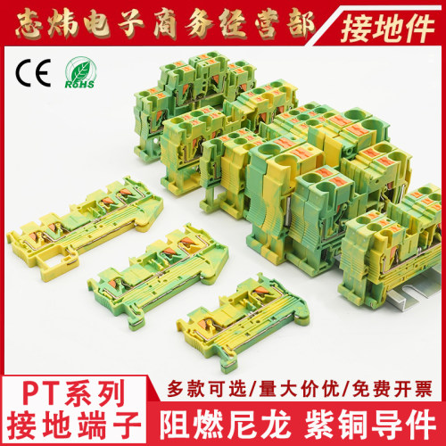 PT2.5-PE黄绿弹簧接地轨道式端子排PT4/6/10/16快速免工具直插型