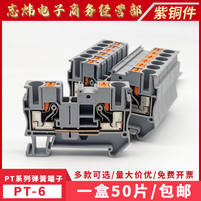紫铜pt6弹簧式快速接线端子排