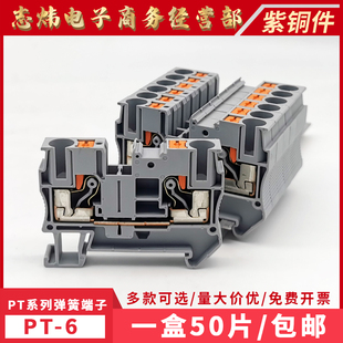 紫銅PT6彈簧式 插拔端子 快速接線端子排ST6免工具直插型組合軌道式
