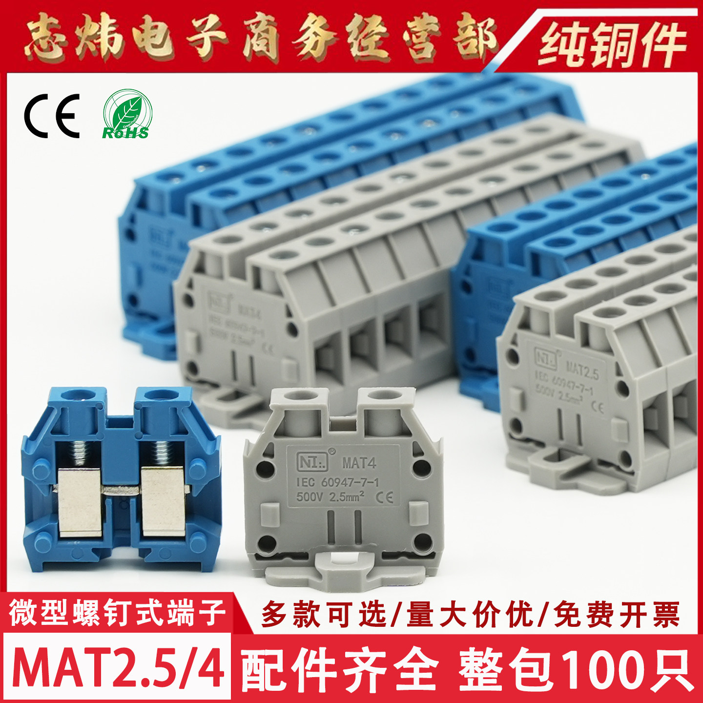 MAT2.5微型接线端子排MAT4螺钉式