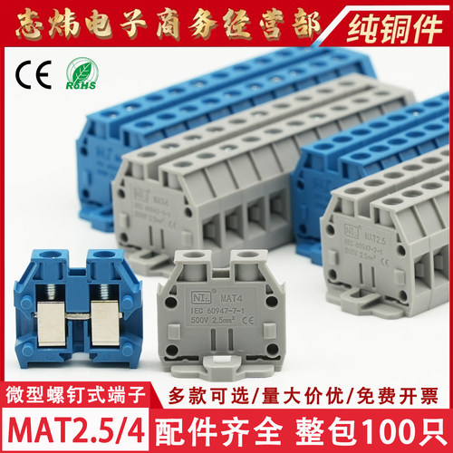 MAT2.5微型接线端子排MAT4螺钉式