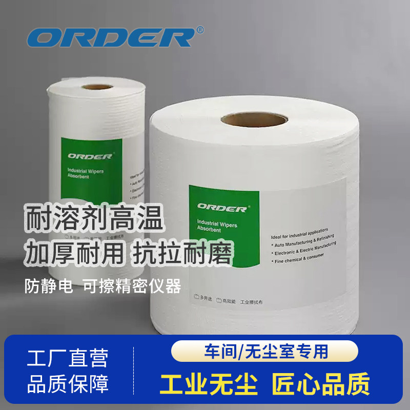 无尘纸工业擦拭纸大卷吸水吸油无纺布除尘纸工业用擦机布吸油纸
