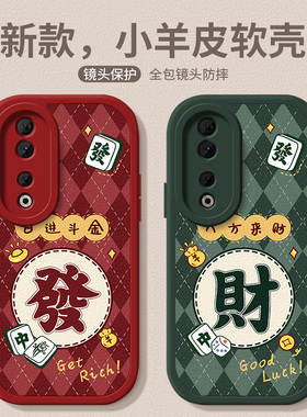 适用华为荣耀90手机壳发财龙年80pro红色70pro硅胶50se创意x50好运v20高档x40中国风文字magic5本命年女新款