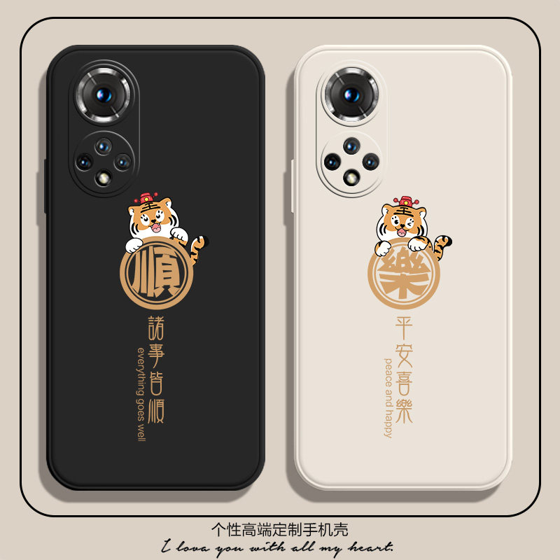 诸事皆顺液态硅胶个性手机壳