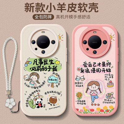 爱自己女孩适用华为mate70手机壳硅胶mate60pro带挂绳mate50e全包镜头mate40epro防摔mate30ins风mate20轻奢