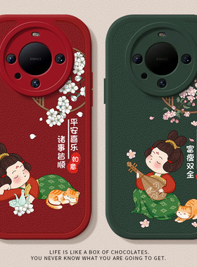 唐美人适用华为mate60pro手机壳mate50简约pura80小羊皮p50小众nova12&11趣味mate40pro个性90畅享60荣耀400