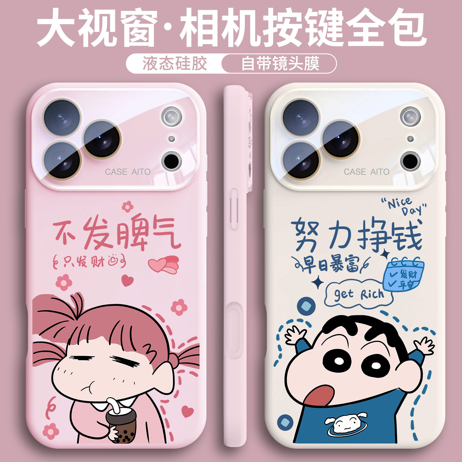 【一体按键全包】蜡笔小新适用苹果17pro手机壳镜头一对iphone17液态硅胶16新款15promax高级14小众13日韩12