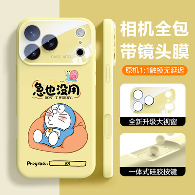 【一体按键全包镜头】急也没用适用苹果17手机壳液态硅胶16promax可爱iphone17丁当猫15高级14防摔13保护套12