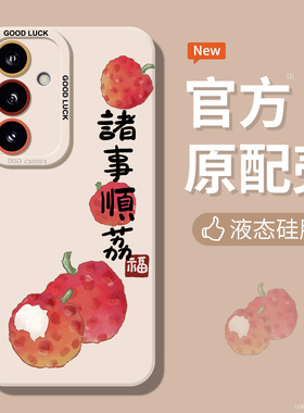 诸事顺利适用三星s25手机壳简约s24+至尊版新款硅胶s23新款s22创意s25ultra高级感galaxy新年s25plus红色文字