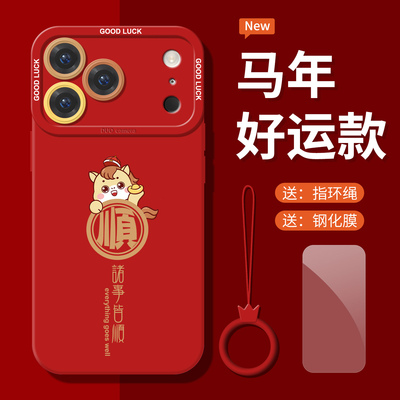 诸事皆顺适用苹果17手机壳新款17promax马年15全包16新年16promax高颜值14硅胶13标准版12带挂绳11红色x软壳