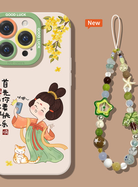 快乐唐美人适用苹果17手机壳液态硅胶16promax镜头全包15可爱14古风少女13高级感12绿色11带挂绳x好看xr软壳