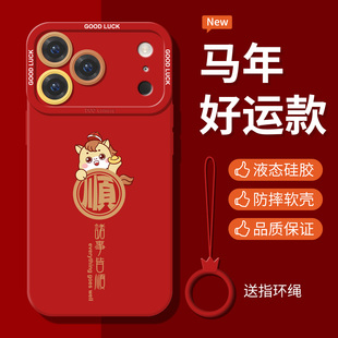 诸事皆顺适用苹果17手机壳新款17promax马年15全包16新年16promax高颜值14硅胶13标准版12带挂绳11红色x软壳