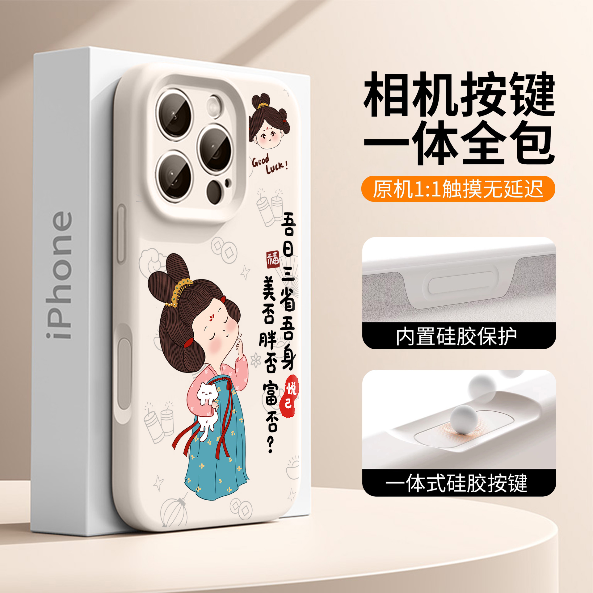 【AI相机一体按键全包】每日三省适用苹果17手机壳16液态硅胶15全包镜头14磁吸13高级感12古风少女11可爱x软