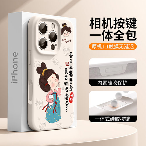 【AI相机一体按键全包】每日三省适用苹果18手机壳16新款硅胶15全包镜头14磁吸13高级感12古风少女11可爱x软