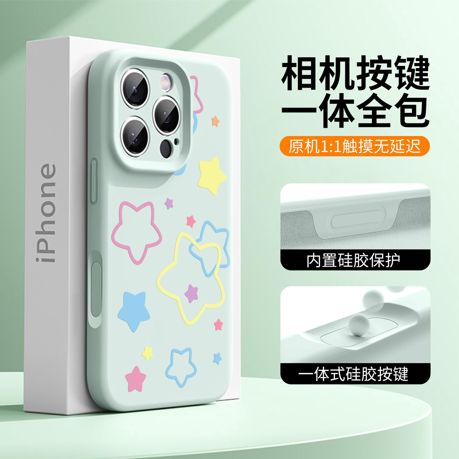 【AI相机一体全包】星星适用苹果17手机壳防摔16镜头全包15高级感14彩色13女款12可爱17promax个性16pro软壳