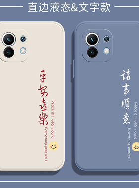 诸事顺意15适用小米12手机壳文字11ultra硅胶防摔13全包9摄像头10s包边12pro情侣11pro新款10至尊版8青春lite